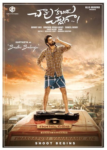 Chaavu Kaburu Challaga still 1